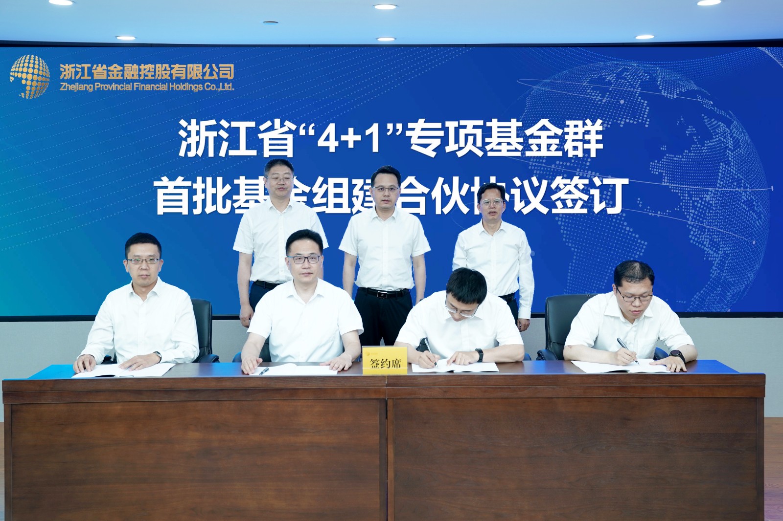 浙江省“4+1”专项基金群首批基金合伙协议正式签订 (3).jpg